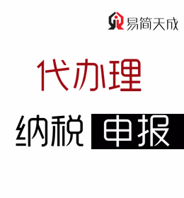 聊城代理记账公司 企业纳税申报办理哪家好 电话和收费价格