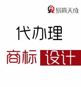 聊城商标设计注册公司价格 收费标准 哪家公司好