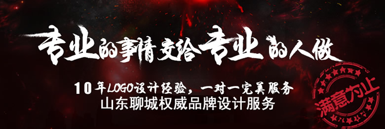 聊城商标设计注册公司价格 收费标准 哪家公司好