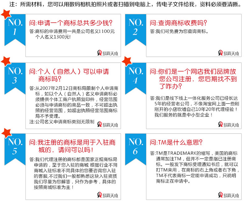 www.30nd.cn聊城商标注册公司收费标准 商标注册代理公司哪家好