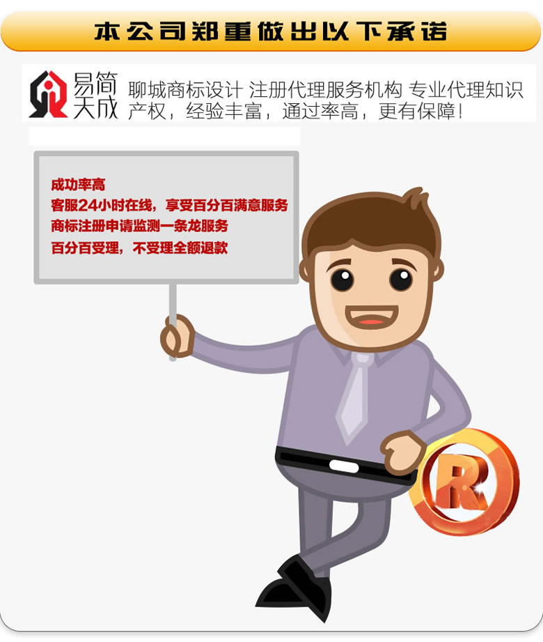 www.30nd.cn聊城商标注册公司收费标准 商标注册代理公司哪家好
