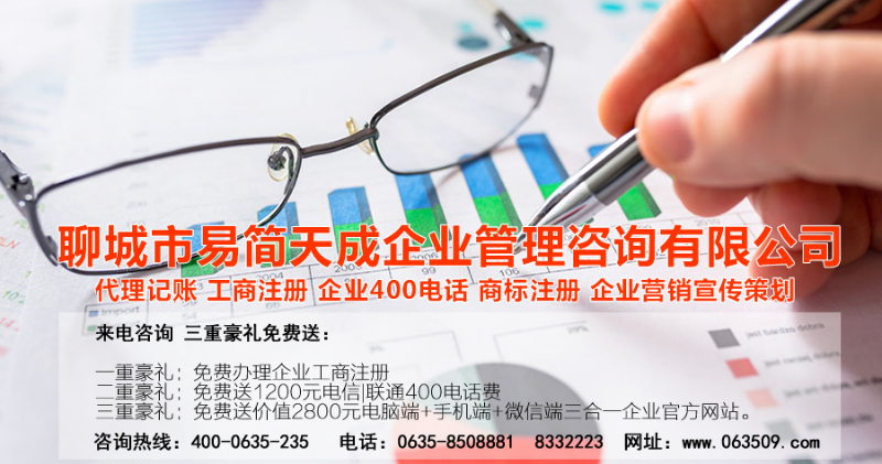 30nd.cn	聊城商标注册公司_聊城商标注册代理_聊城商标注册费用_聊城公司注册代理_聊城公司注册办理_聊城代理记账公司_聊城代理记账价格