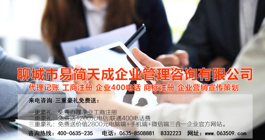 30nd.cn	聊城商标注册公司_聊城商标注册代理_聊城商标注册费用_聊城公司注册代理_聊城公司注册办理_聊城代理记账公司_聊城代理记账价格