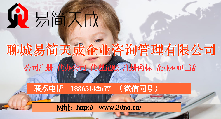 聊城商标注册公司，聊城商标注册代理，聊城商标注册费用