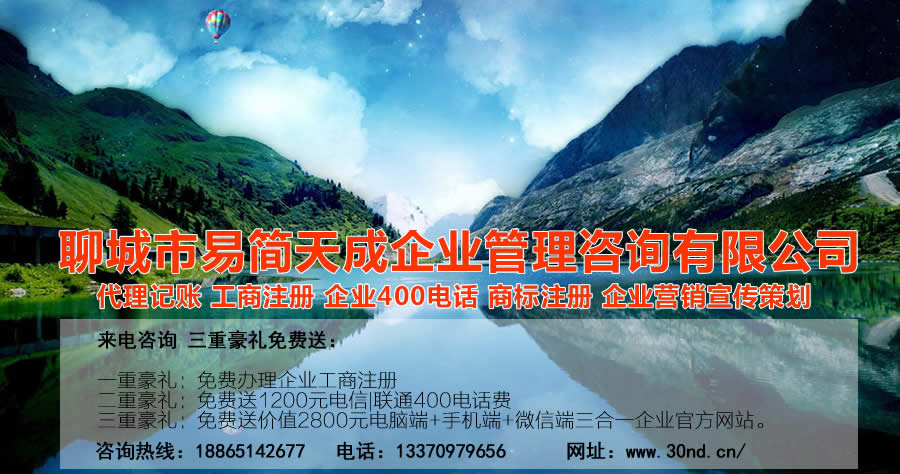 聊城商标注册费用_聊城公司注册代理_聊城公司注册办理