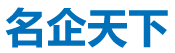 聊城代办公司注册营业执照