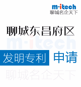 聊城东昌府区代办理国家发明专利申请流程及费用