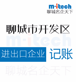 聊城经济技术开发区代办出口企业免抵怎么进行账务处理