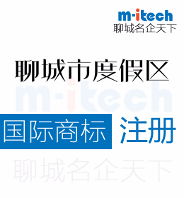 旅游度假区公司代办国外商标注册流程都有哪些